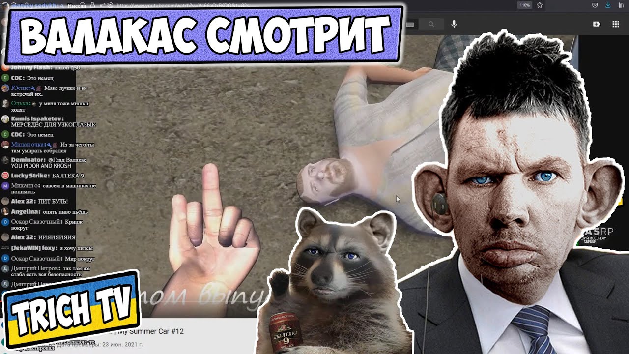 Новая игра с Валакасом I Сказка про енотиков I Видео про Самара кар Глад Валакас смотрит.mp4