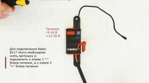 Radio 8117 micro - подключение радиокарты