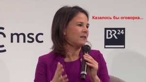 Анналена Бербок: при скольки градусах кипит прямой угол?