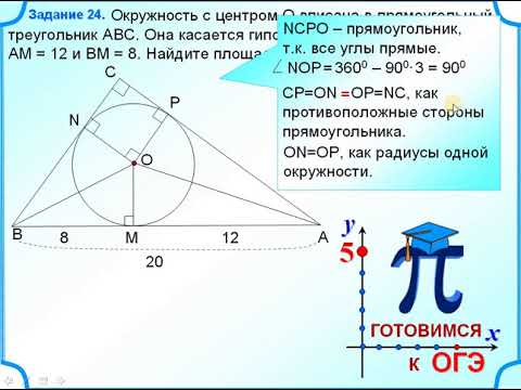 Длина окружности прямоугольный треугольник. Задание 24 задание 1, 5. В прямоугольном треугольнике АВС С 90 гипотенуза АВ 8 см. Задание 24 311773. Задание 24 12774.