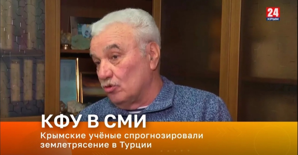 Крымские учёные спрогнозировали землетрясение в Турции