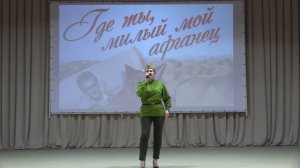 Афганский  вальс.
