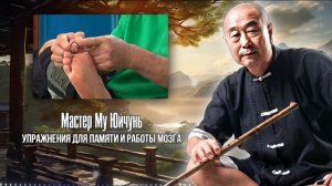 Пожилой Китаец рассказал эту правду: Просто начинай свой день с... Китайский мастер Му Юйчунь