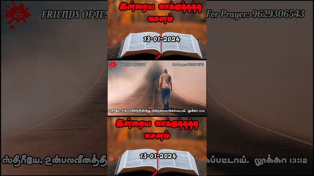 Today Promise Word | 13-01-2024 | Indraya vasanam | Today Bible Verse in Tamil | Tamil bible verses