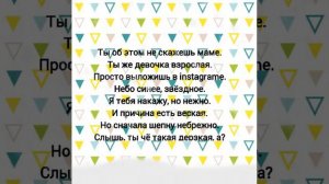 Текст песни Слышь ты че такая дерзкая,а?