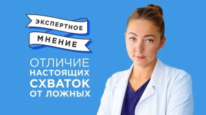 Я РОЖАЮ! Учимся отличать настоящие схватки от тренировочных