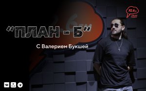 Модерн, как его вытеснил постмодерн |  "План-Б" с Валерием Букшей | 12.10.2023