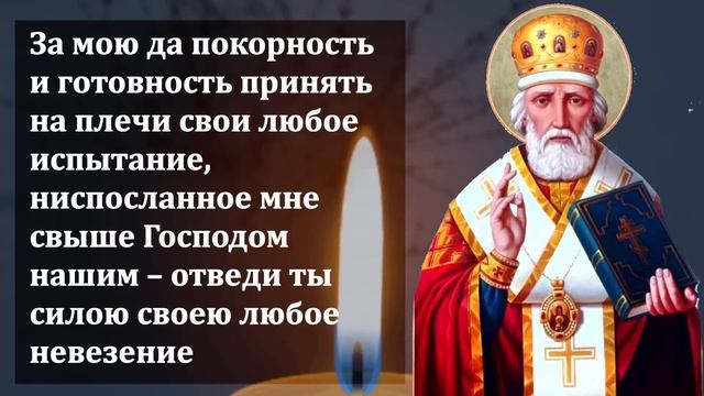 ПРОЧТИ 1 РАЗ ЭТУ МОЛИТВУ И ВСЕ СБУДЕТСЯ! Сильная Молитва Николаю Чудотворцу. Православие