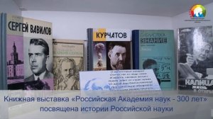 КНИЖНЫЕ ВЫСТАВКИ КО ДНЮ НАУКИ