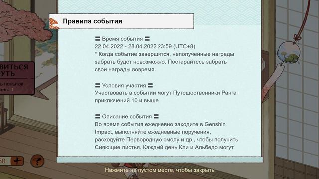 Genshin Impact Web Event "Journey With a Gentle Breeze" / Веб-ивент "Странствия с ветерком" смотреть онлайн