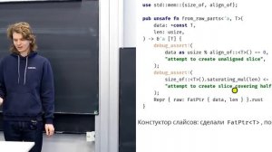 11. unsafe. Программирование на Rust -весна 2019-.mp4