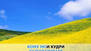 «Вдоль да по речке», Народная песня//Караоке