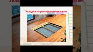 Выравнивание пола по регулируемым лагам