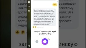 Яндекс Алиса - Прохождение Квеста "Космический корабль"