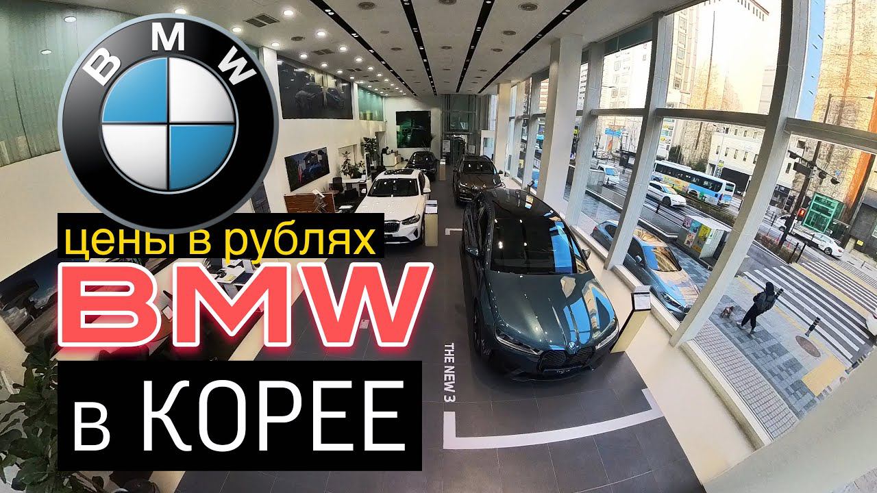 ГДЕ КУПИТЬ BMW ДЕШЕГО???ОТПРАВЛЯЕМ BMW В РОССИЮ/ПАРАРЕЛЬНЫЙ ИМПОРТ