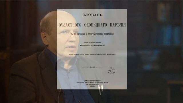 Формирование русских говоров. Часть 3. Роль топонимии в изучении формирования русских говоров
