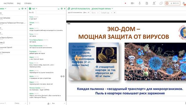 Вебинар 2020 04 09 "ЭКО-ДОМ - МОЩНАЯ ЗАЩИТА ОТ ВИРУСОВ" смотреть онлайн