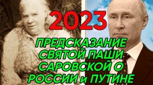 Кем станет Путин после СО: Предсказание Паши Саровской
