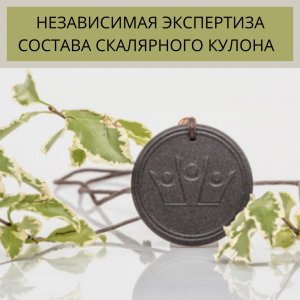 ОТЗЫВ О СКАЛЯРНОМ ЭНЕРГЕТИЧЕСКОМ КУЛОНЕ  - ТАТЬЯНА БЕЛОРУКОВА