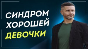 Как Выстроить Личные Границы в Отношениях. Как Расставить Личные Границы. Синдром Отличника Опасен☝️