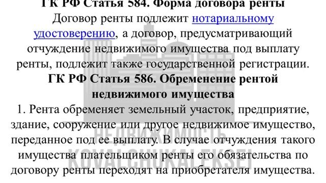 Договор ренты. Договор пожизненного содержания с иждивением. смотреть онлайн