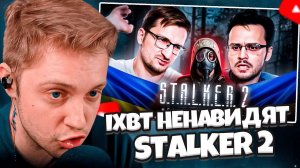 СТИНТ СМОТРИТ： IXBT НЕНАВИДЯТ УКРАИНСКИЙ, STALKER 2 ⧸⧸ VeselOFF