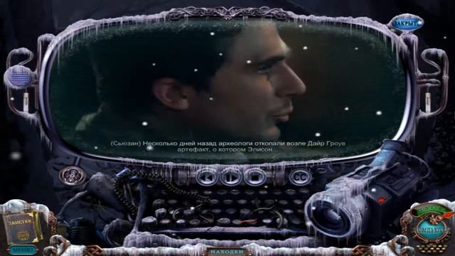 Прохождение Игры За семью печатями 6/Mystery Case Files 6 Дайр Гроув #3