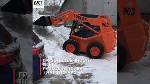 Мини погрузчик Locust 903 в работе