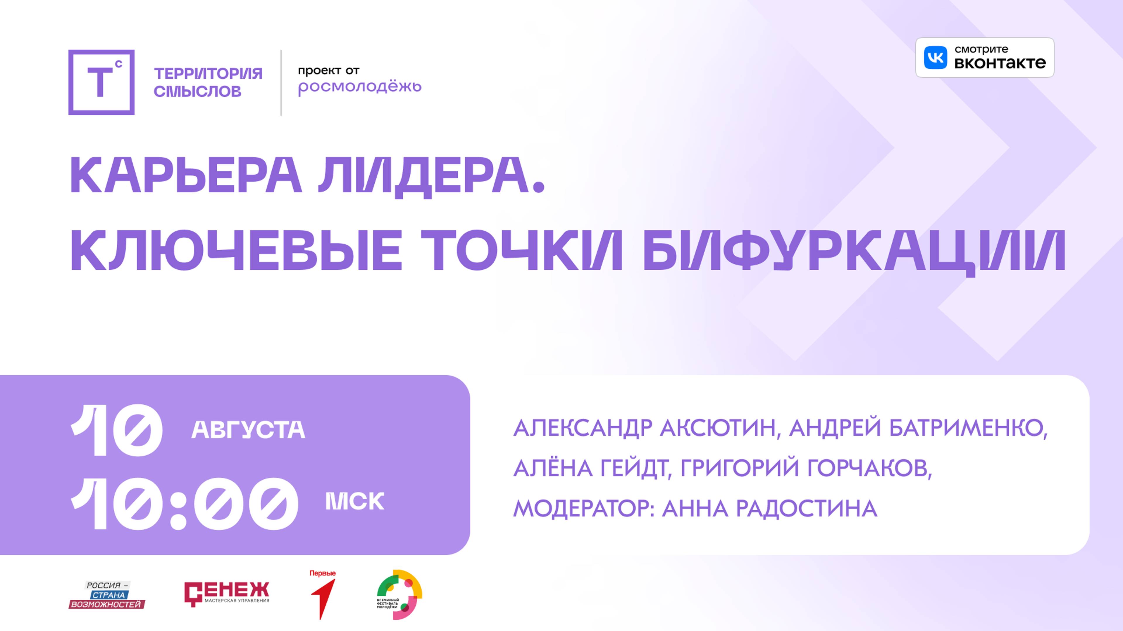 Карьера лидера. Ключевые точки бифуркации