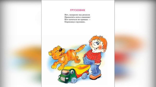 Стихи для детей. Агния Барто. #агниябарто #стихидлядетей #детям