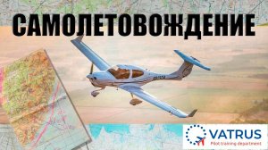 УТЦПП Р1_Раздел Самолетовождение _Тема 4 Скорость полета