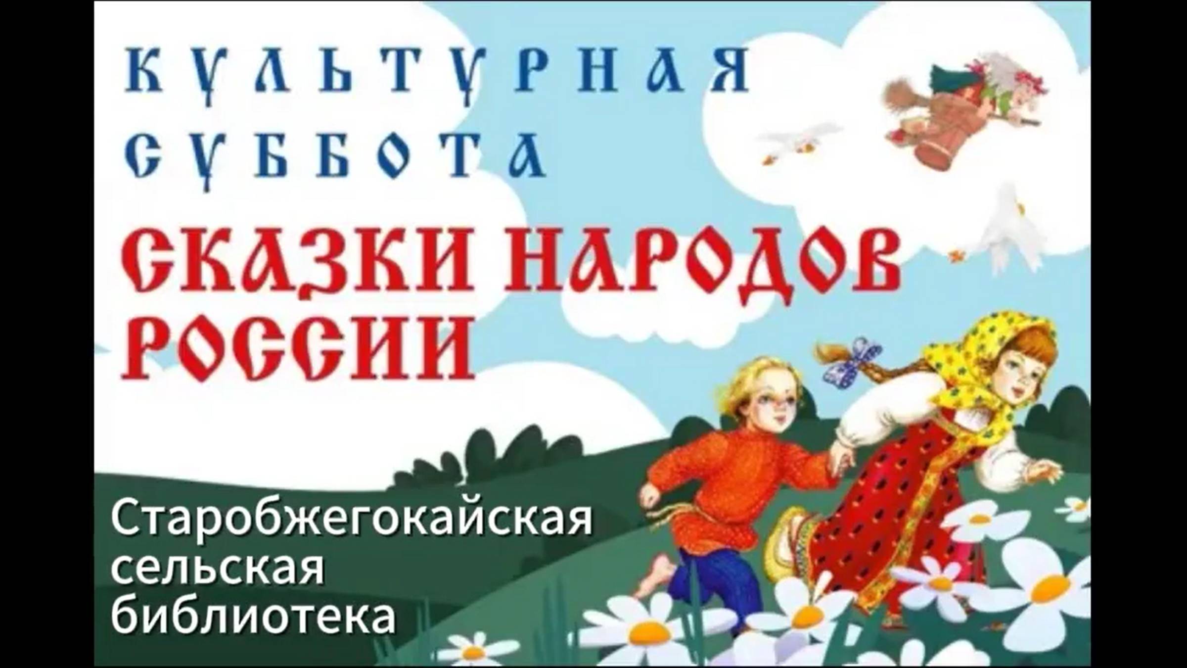 Хатит Изабэлла читает адыгейскую народную сказку «Домашняя мышь и полевая мышь».Старобжегокайская СБ