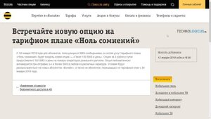 "Пакет 100 SMS в день" на тарифе Билайн "Ноль сомнений"