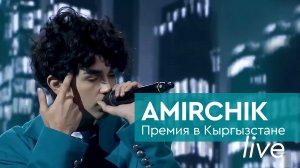 AMIRCHIK | Премия в Кыргызстане (Live)