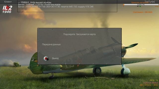 Курляндия / Ил-2, Сервер Фронтовое Небо смотреть онлайн