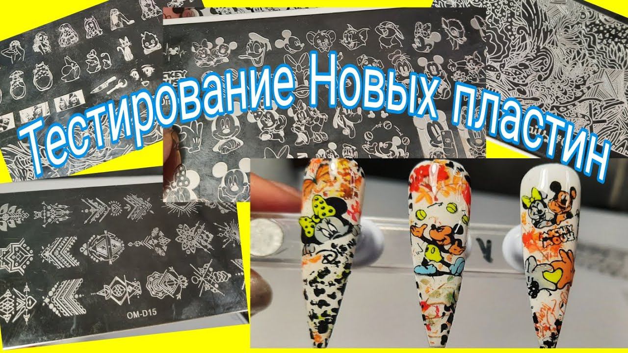 *624*Обзор и тестирование Новых пластин для стемпинга с WB.