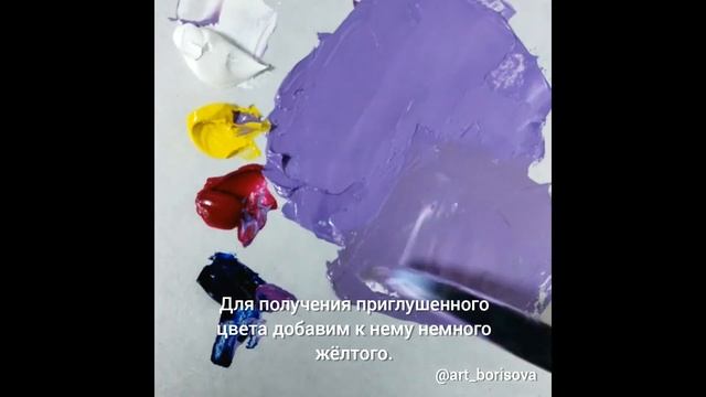 Сиреневый цвет - как смешать. Борисова Екатерина