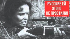 Что сделали с коварной "снайпершей", когда её наконец-то удалось схватить?