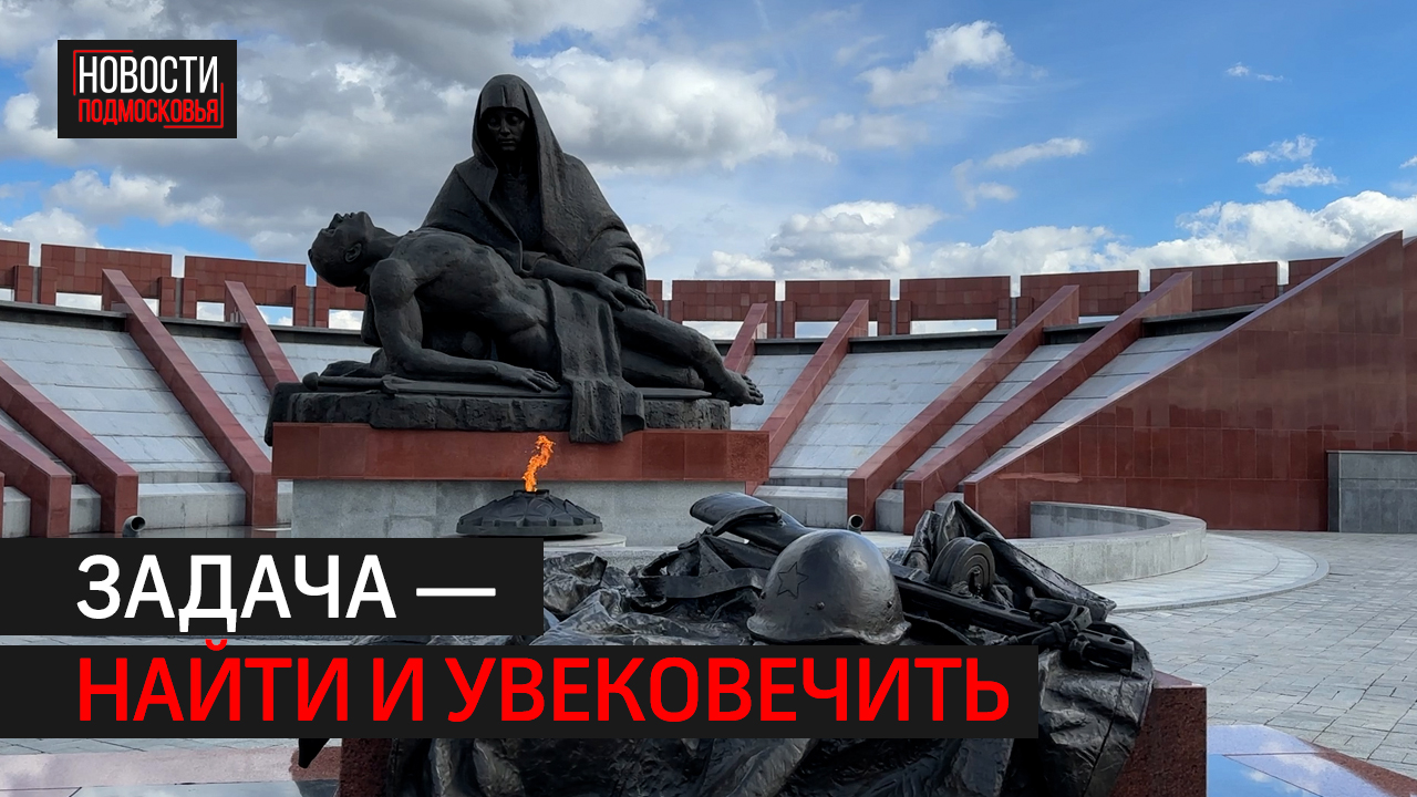 Сезон поисковых отрядов Подмосковья «Вахта Памяти 2024» открыли в Мытищах.