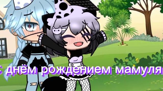 ~Сегодня у моей мамули день рождение~ и решила это смонтировать смотреть онлайн