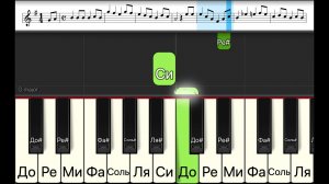Освой за 45 минут. До свиданья, Москва! - одним пальцем на пианино