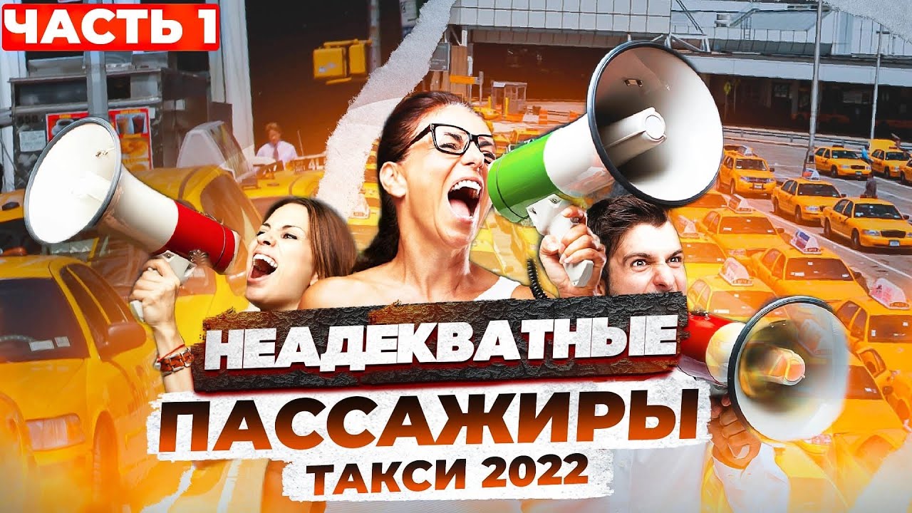 Главные неадекваты в такси за июль 2022 (часть 1): Яжемать, быдло таксисты, треш, пьяные драки! ШОК