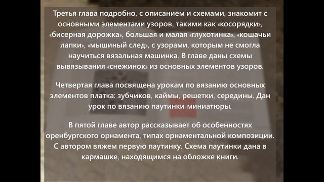 Оренбургский платок – в гармонии с природой смотреть онлайн