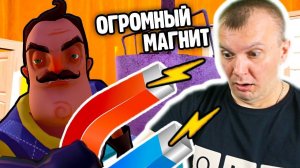 ПРИВЕТ СОСЕД Альфа 4 страшилки ОГРОМНЫЙ МАГНИТ И СЕМЕЧКО прохождение Hello Neighbor Alpha 4