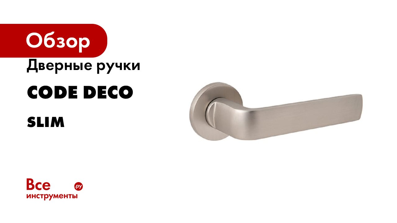 Код ручки Код ручки