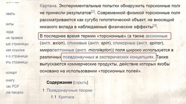 Торсионные поля. Акимов А.Е. Технологии, опередившие время