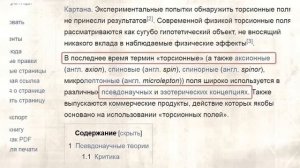 Торсионные поля. Акимов А.Е. Технологии, опередившие время