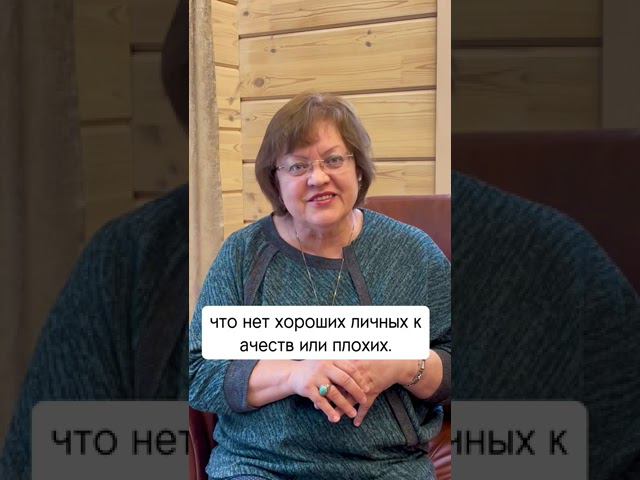 Хорошие личностные качества