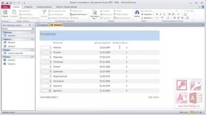 Как сделать нумерацию строк в отчете Access
