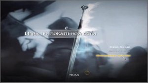 Как играть по сети в Lord of the Rings: Conquest? Настраиваем игру для кооперативного режима.